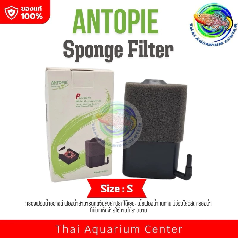 ANTOPIE Sponge Filter กรองฟองน้ำอย่างดี ฟองน้ำช่วยดูดซับสิ่งสกปรก เนื้อฟองน้ำทนทาน มีช่องใส่วัสดุกรองด้านล่าง thumbnail 4