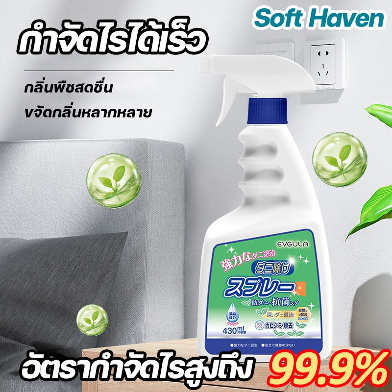ไรฝุ่น สเปรย์ฆ่าไรฝุ่น สเปรย์กัน pm2.5 ขจัดไรฝุ่น ฆ่าไรฝุ่น แพ้ไรฝุ่น บนที่นอน หมอน ผ้าห่ม ลดอาการภูมิแพ้