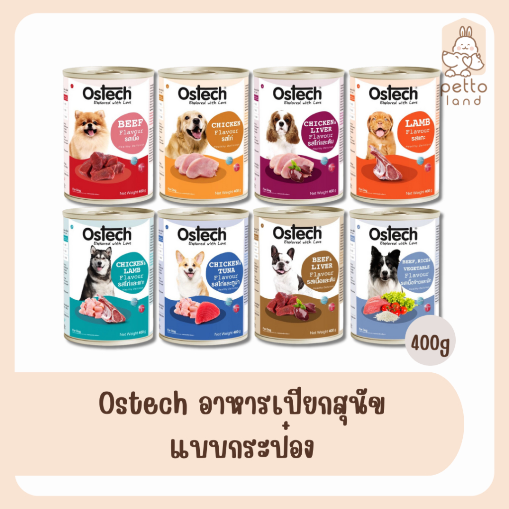 Ostech อาหารเปียกสุนัข แบบกระป๋อง 400g