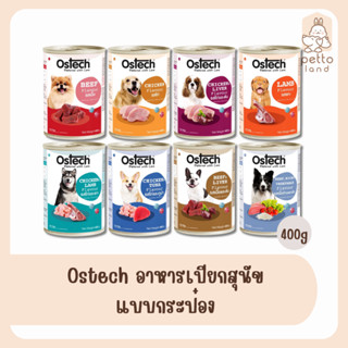 Ostech อาหารเปียกสุนัข แบบกระป๋อง 400g