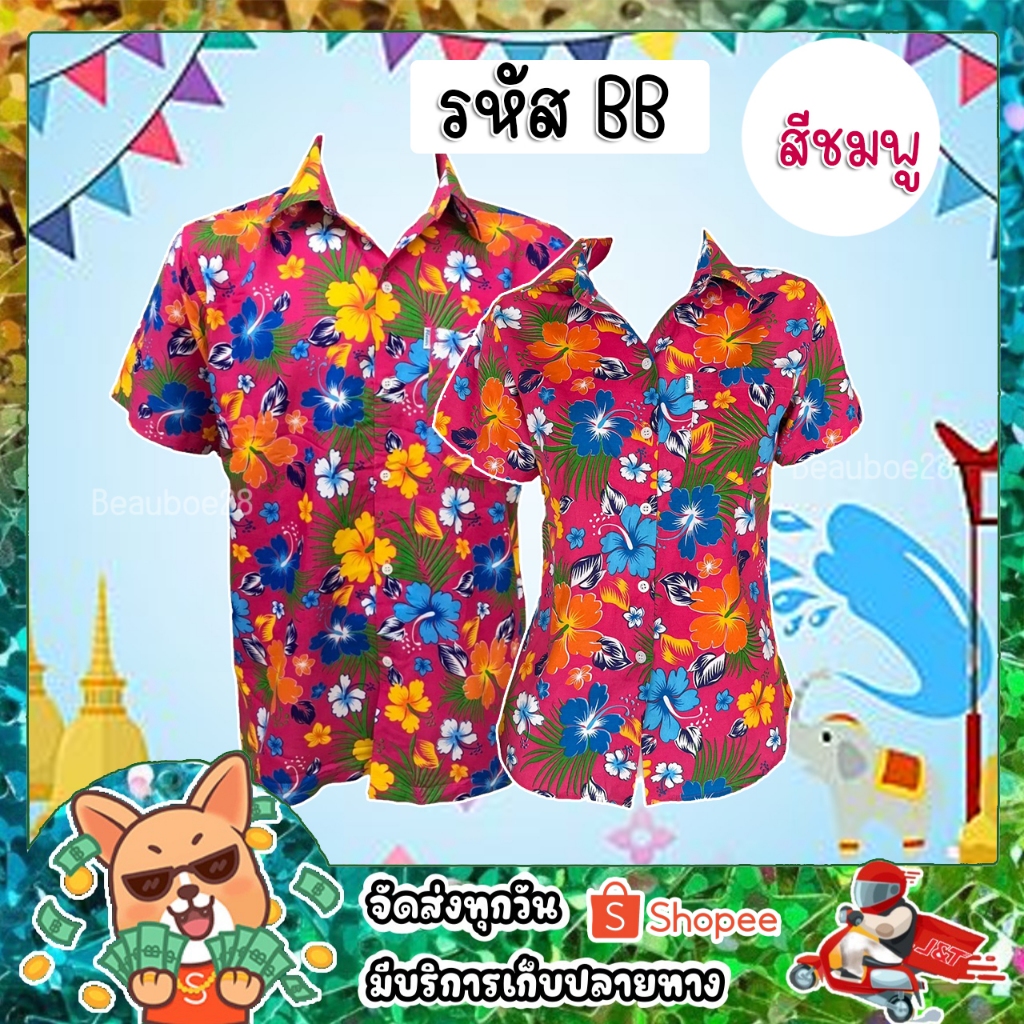 เสื้อสงกรานต์​ เสื้อเชิ้ตลายดอกผู้ชาย-หญิง รูปที่ 3