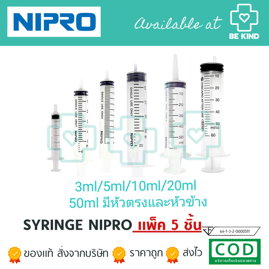 แพ็ค5ชิ้น SYRINGE กระบอกฉีดยา ขนาด 3ml/5ml/10ml/20ml/50mlหัวตรง/50mlหัวข้าง