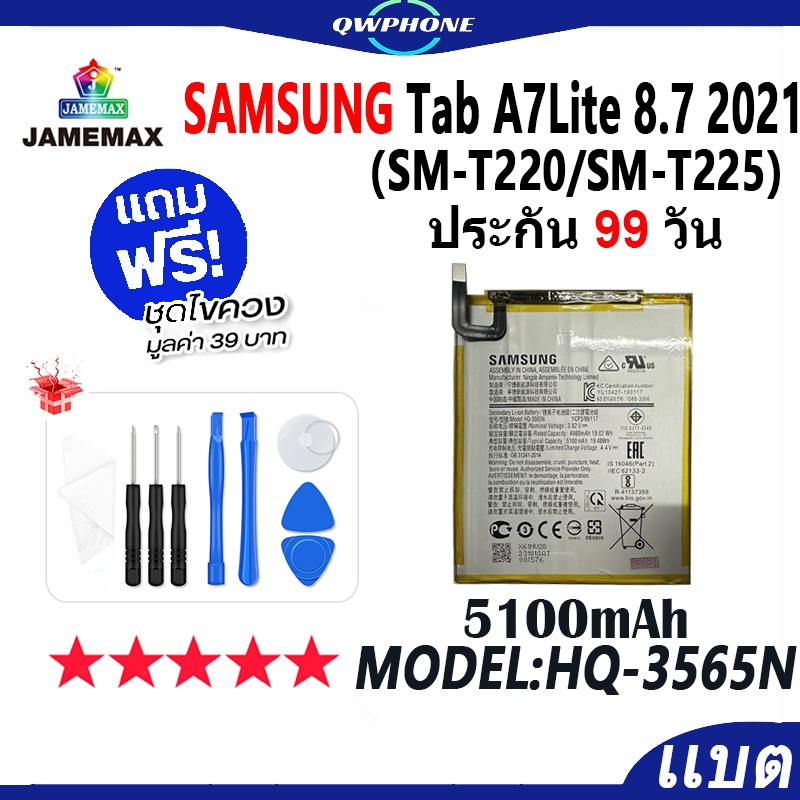 แบตโทรศัพท์มือถือ SAMSUNG Galaxy Tab A7Lite 8.7 2021 / SM-T200 SM-T225 แบตเตอรี่ Battery Model HQ-35