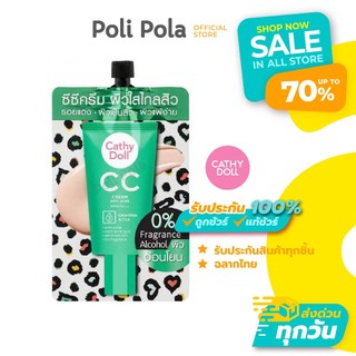 CATHY DOLL CC Cream Anti Acne SPF50 PA+++ 7ml เคที่ ดอลล์ ซีซีครีมแอนตี้แอคเน่ สำหรับผิวเป็นสิวง่าย