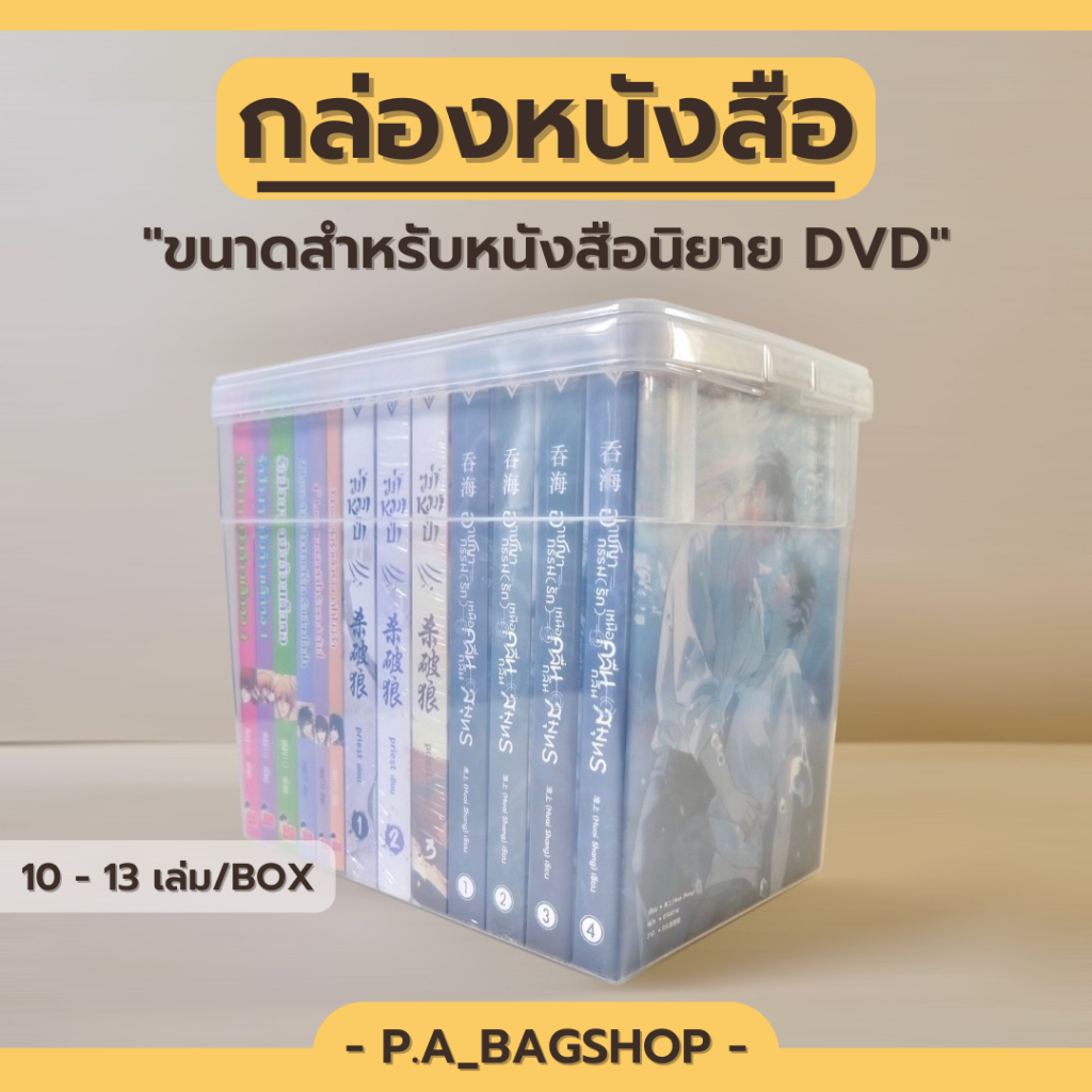 กล่องหนังสือ อเนกประสงค์ ขนาด 15 x 23 x 20.5 cm.