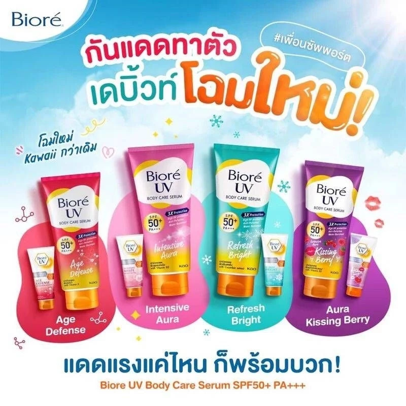 Biore UV Body Care Serum 150 ml SPF50+ PA+++ กันแดดทาตัว บิโอเร