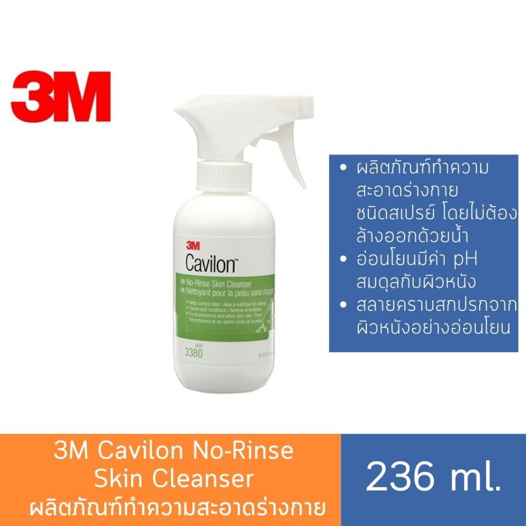 3M Cavilon No-Rinse Skin Cleanser 236 ml. คาวิลอน โนรินส์ สกิน คลีนเซอร์ ชนิดสเปรย์