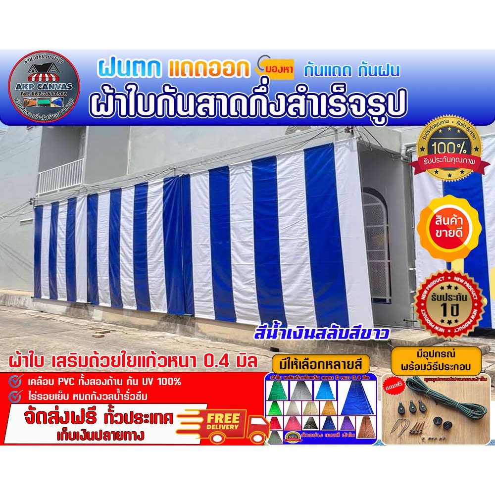 ผ้าใบกันสาดชักรอก ผ้าใบ PVC เสริมด้วยใยแก้ว หนา 0.4 มิล บังแดด บังฝน สำหรับติดตั้งเอง ส่งฟรี มีบริการเก็บเงินปลายทาง