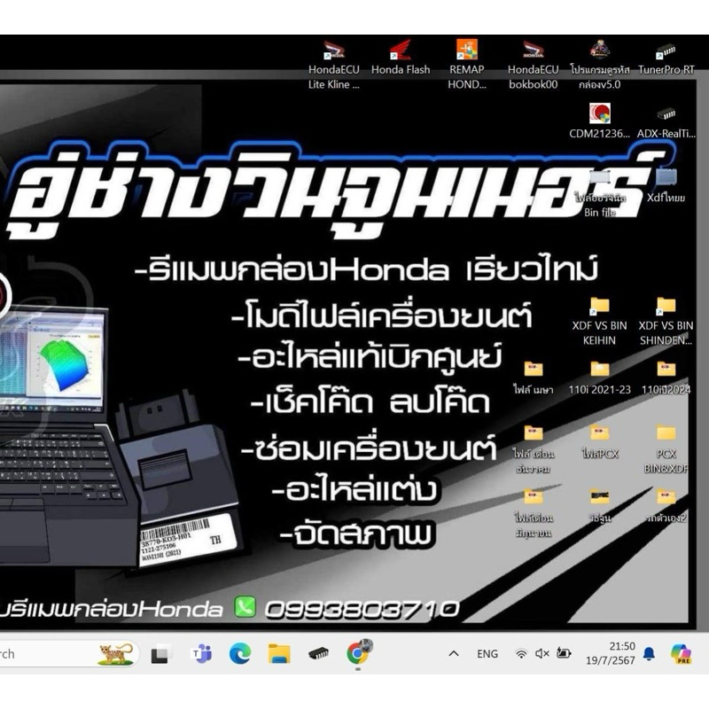 ไฟล์รีแมพเวฟHonda BIN+XDFยกแฟ้ม48K-64K 110-125cc