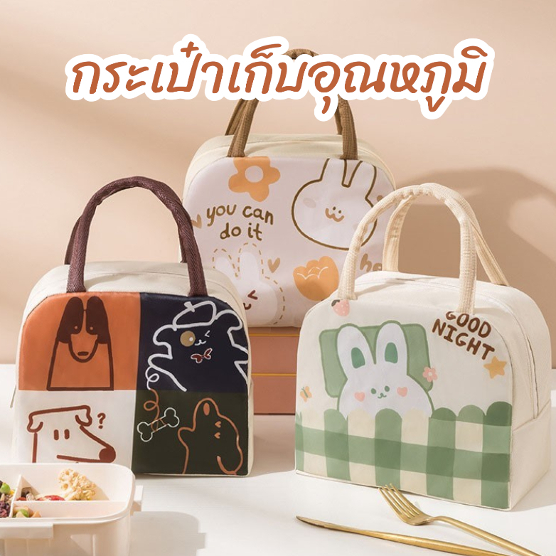 [พร้อมส่ง] กระเป๋าเก็บอุณหภูมิขนาดเล็ก ใส่กล่องข้าว ถุงอาหารกลางวัน อะลูมิเนียมฟอยล์ Biangels