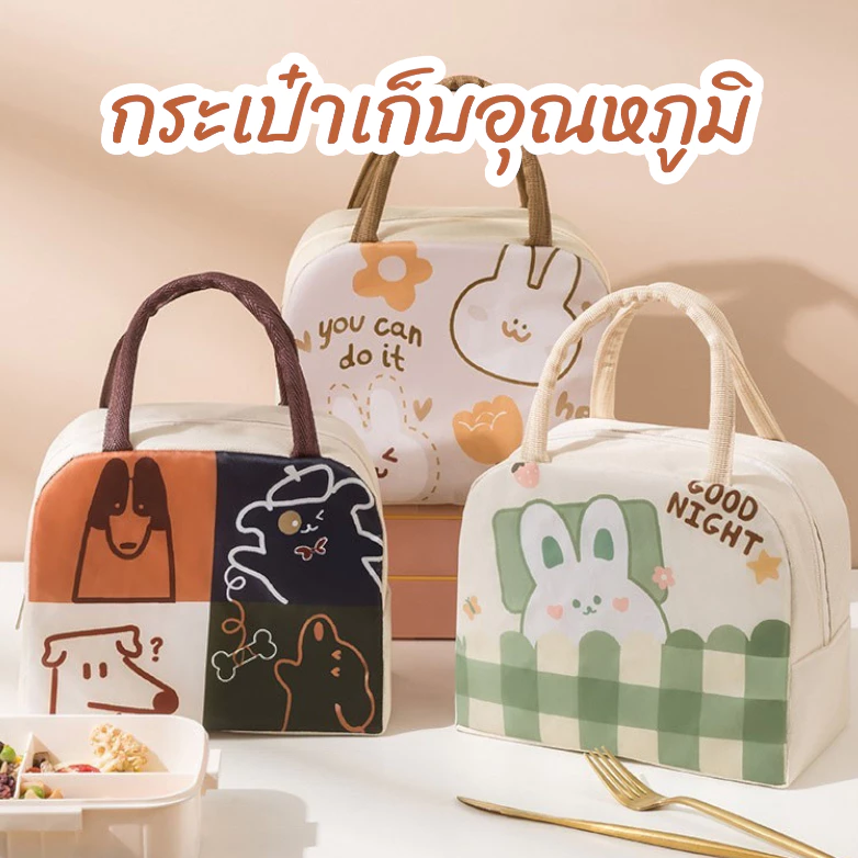 [พร้อมส่ง] กระเป๋าเก็บอุณหภูมิใส่กล่องข้าว ถุงอาหารกลางวัน อะลูมิเนียมฟอยล์ ขนาด 23x13x19 ซม.