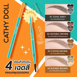 Cathy Doll เคที่ดอลล์ นีดดี้ อายบราวเพ็นซิล 0.028 กรัม ดินสอเขียนคิ้วแบบหมุนออโต้หัวเข็มเรียวเล็ก