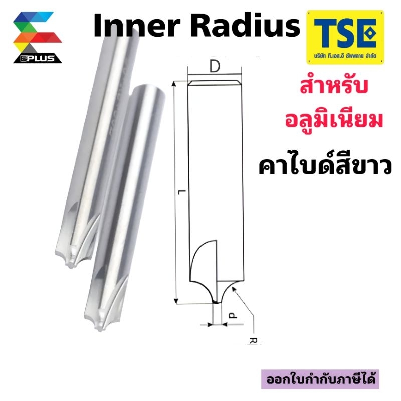 ดอกกัดRนอกคาไบด์ขาวCorner Rounding4Fรุ่น4CRC-Alu