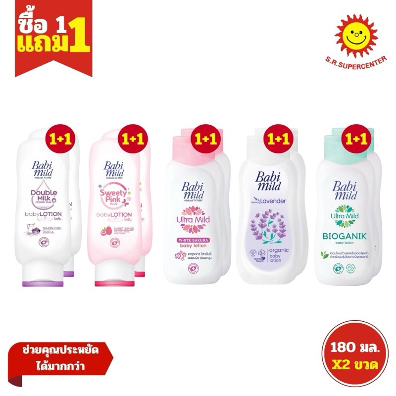 [ 1แถม1 ] Babi mild baby Lotion เบบี้ มายด์ เบบี้โลชั่น โลชั่นบำรุงผิว ขนาด 180 มล.