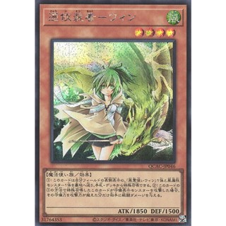 Yugioh [QCAC-JP046] Familiar-Possessed - Wynn (Secret Rare) …