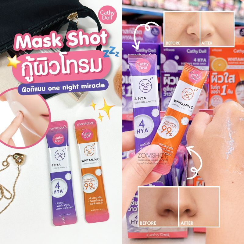 กล่อง/12ชิ้น【สลีปปิ้งมาส์กช็อต】บำรุงผิวหน้า ฟื้นฟู ❌ไม่ต้องล้างออก❌Cathy Doll Sleeping Mask Shot