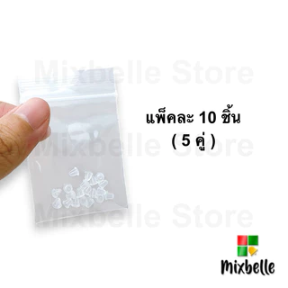 [แพ็ค 10 ชิ้น] แป้นหลังต่างหู จุกซิลิโคน​ ​ทับหลังต่างหู​​ [แป้นซิลิโคน 10 ชิ้น]