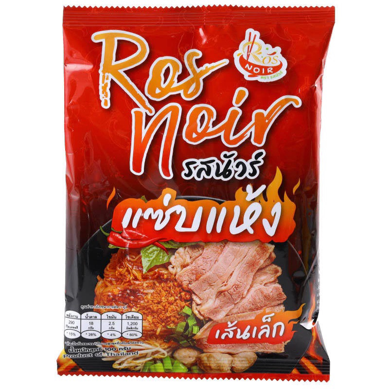ก๋วยเตี่ยวเรือเส้นแห้ง รสนัวร์ แซ่บแห้ง ส่งฟรี เส้นเหนียวนุ่ม ก๋วยเตี๋ยว กึ่งสำเร็จรูป