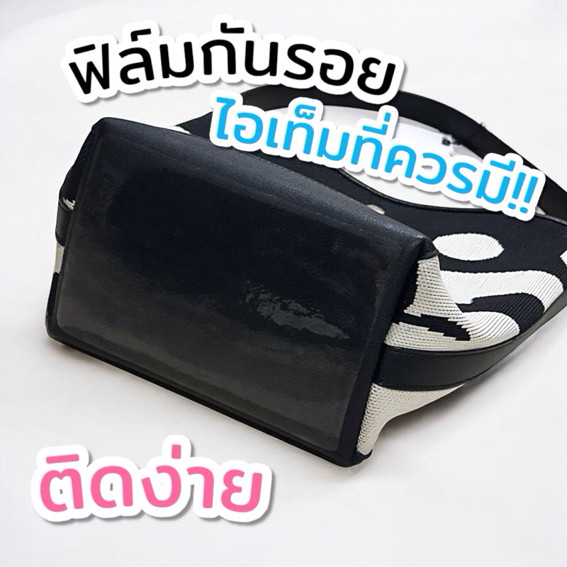 ฟิล์มกันรอยก้นกระเป๋าแรลลี่  Rally Movement Bag ป้องกันรอยขีดข่วน เลอะเปื้อนเมื่อวางกับพื้น