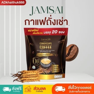 แท้💯☕กาแฟถังเช่า JAMSAI Coffee กาแฟถังเช่าแจ่มใส