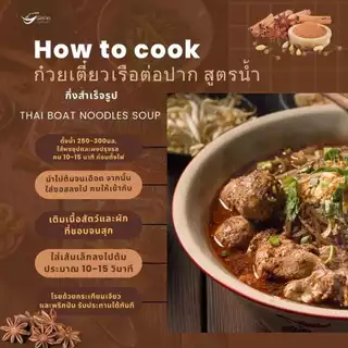 ก๋วยเตี๋ยวเรือต่อปาก ส่งฟรี ก๋วยเตี๋ยวเรือกึ่งสำเร็จรูป สินค้าเมนูเส้นอีกมากมาย