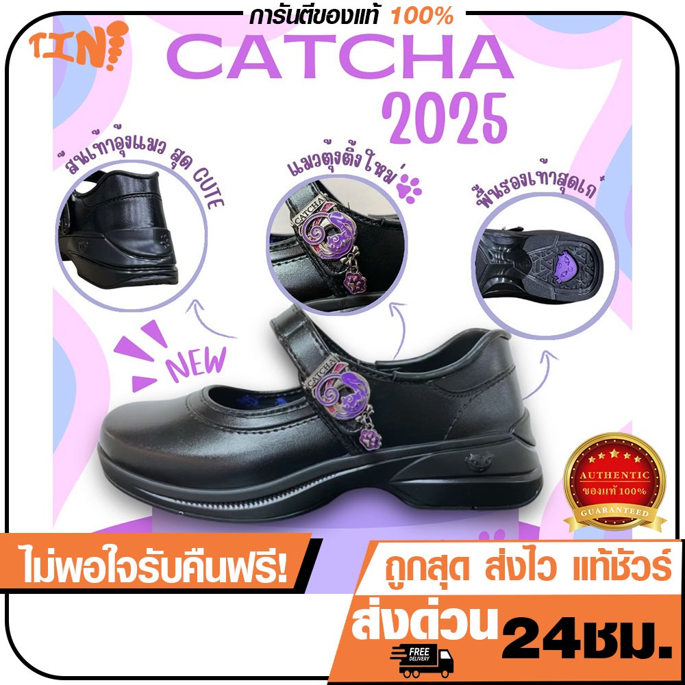 🌟ลูกค้าใหม่ 1 บาท💯 CATCHA รองเท้านักเรียนหญิง รุ่นใหม่ล่าสุด ปี2025  รุ่นส้นสูง1.5นิ้ว ไซส์31-42 🌟