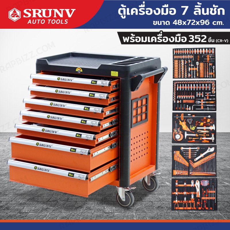⭐ร้านไทย จัดส่งด่วน⭐ SRUNV ตู้เครื่องมือช่าง 7 ลิ้นชัก เครื่องมือ 352 ชิ้น CR-V J1-A75352