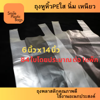 ถุงหูหิ้วพีอีใส(PE) ขนาด 6"x14" น้ำหนัก 500 กรัม