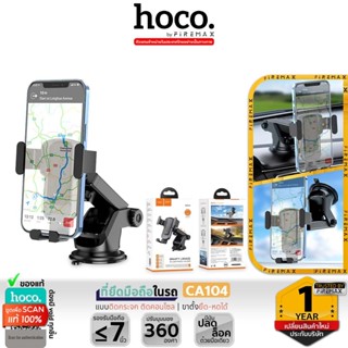 HOCO CA104 ที่วางโทรศัพท์ในรถ สำหรับคอนโซล / กระจก ยืดได้ ปร…
