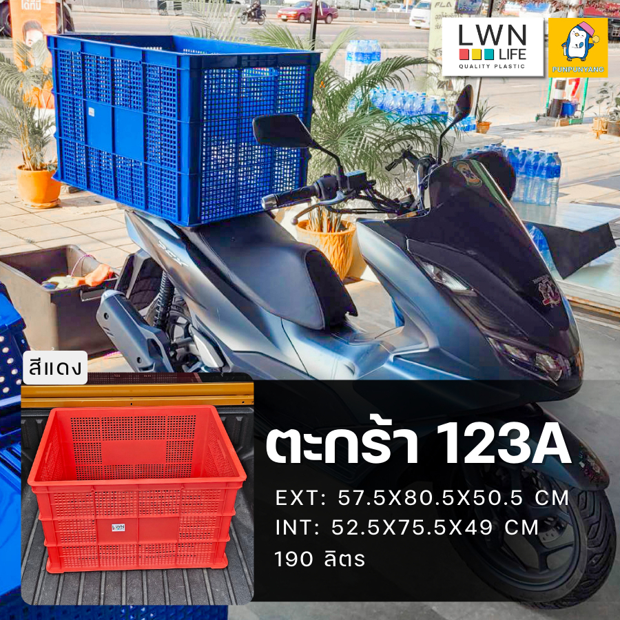 ตะกร้าพัสดุ 3 ไซส์ ตะกร้าขนส่งใบใหญ่ แบรนด์ LWNLife ผลิตจากพลาสติก หนา แข็งแรง มีรับประกันสินค้า - รูปที่ 3