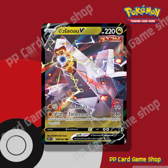 ดิวรัลดอน V (S7D T E 048/067 RR) มังกร ชุดเพอร์เฟคระฟ้า - สายน้ำแห่งนภา การ์ดโปเกมอน (Pokemon Tradin