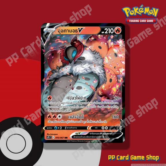 อุลกามอธ V (S7R T E 015/067 RR) ไฟ ชุดเพอร์เฟคระฟ้า - สายน้ำแห่งนภา การ์ดโปเกมอน (Pokemon Trading Card Game)