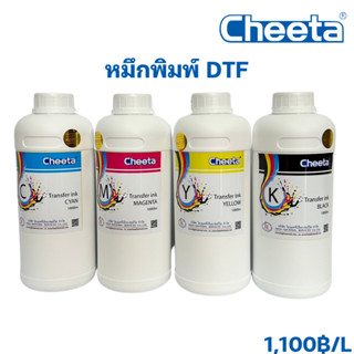หมึกพิมพ์ DTF พร้อมส่ง CMYK+WH+FY/FO/FM/FG