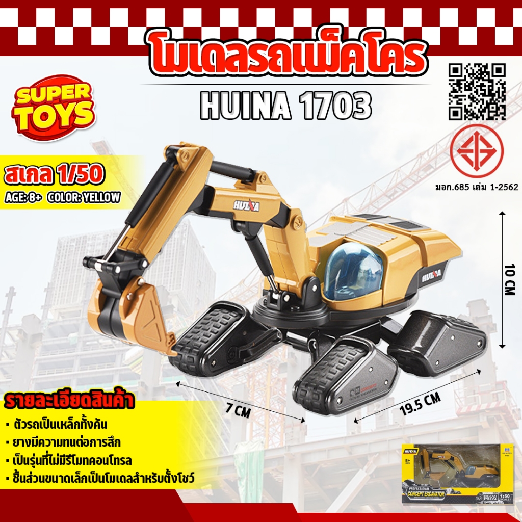 โมเดล รถก่อสร้างจำลอง แมคโครขนาดเล็ก 1/50 หัวตักเหล็ก 1721