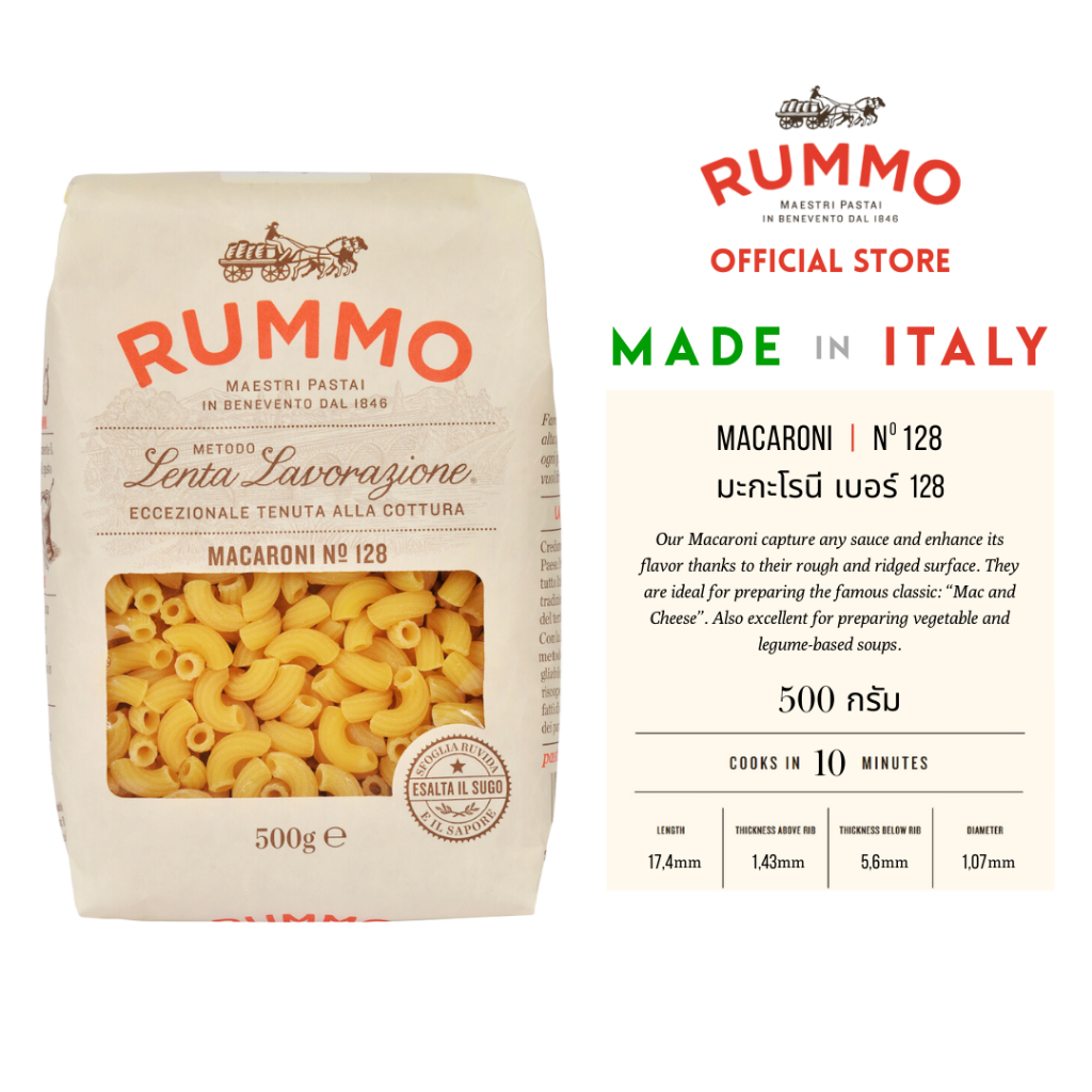 รัมโม่ มักกะโรนี เอ็นโอ 128 | RUMMO Pasta Macaroni No.128