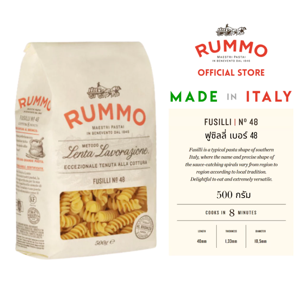 รัมโม่ ฟูซิลลี เอ็นโอ 48 | RUMMO Pasta Fusilli No.48