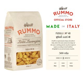 รัมโม่ ฟูซิลลี เอ็นโอ 48 | RUMMO Pasta Fusilli No.48