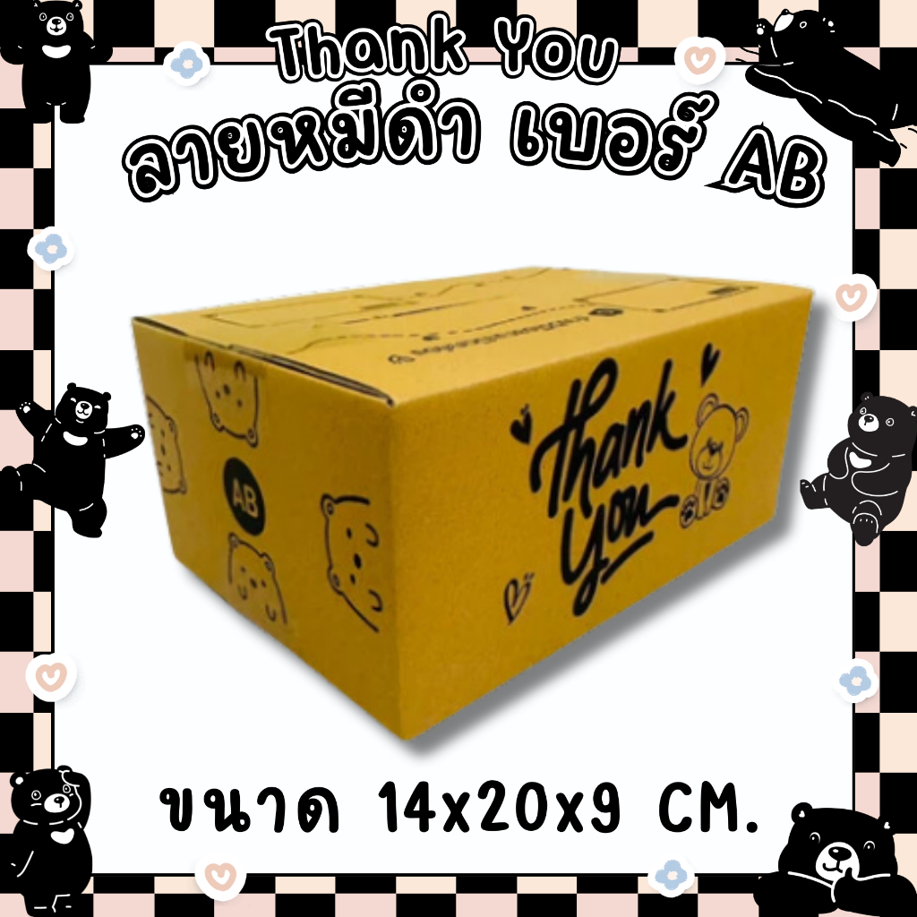 แพ็ค 20 ใบ กล่องลายหมีดำ Thank You ไซส์ AB กระดาษลูกฟูก KA