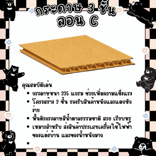 แพ็ค 20 ใบ กล่องลายหมีดำ Thank You ไซส์ B กระดาษลูกฟูก KA