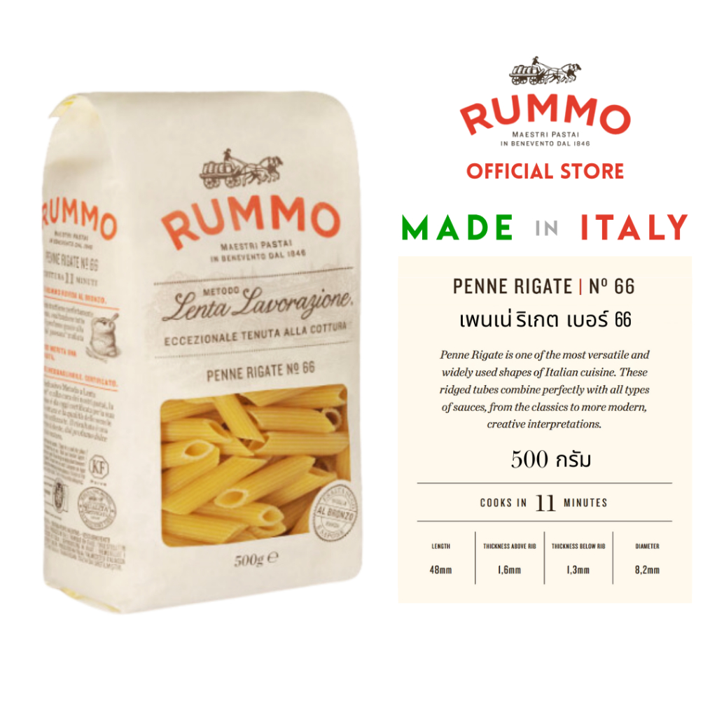 รัมโม่ เพนเน่ ริกาเต้ เอ็นโอ 66 | RUMMO Pasta Penne Rigate No. 66