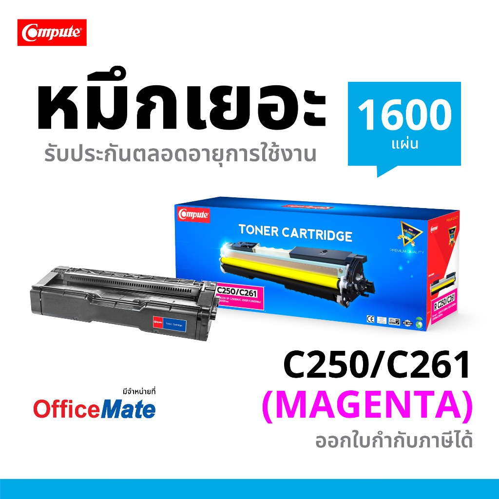 Compute Toner Cartridge Ricoh SP C260 M ตลับสีแดง ใช้สำหรับเครื่องพิมพ์ Ricoh SP C260DNw/ C261DNw