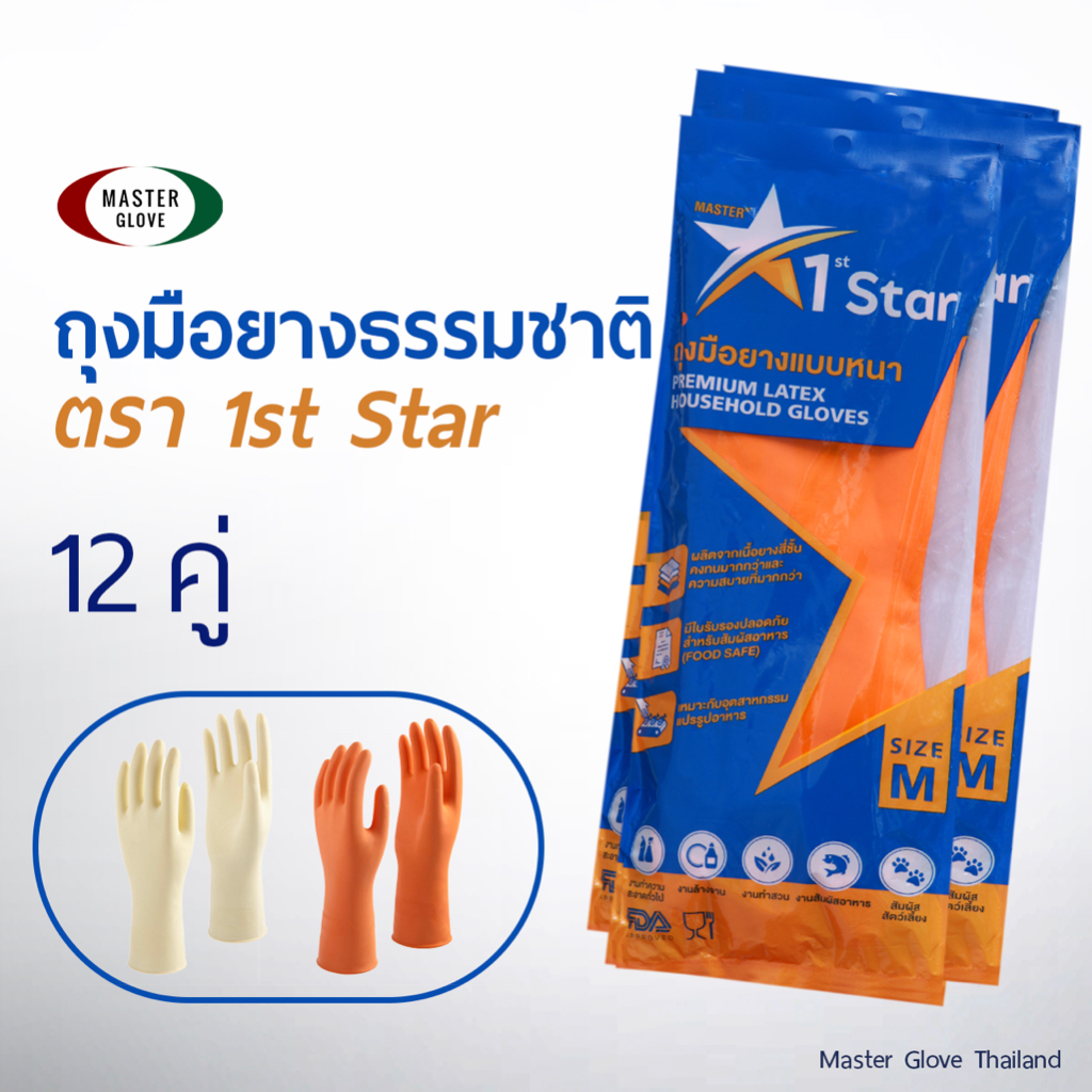 12 คู่ (1โหล) - ตรา 1st STAR ถุงมือยางธรรมชาติ/ไนไตร สัมผัสอาหาร แบบหนาพิเศษ สีส้ม/เนื้อ