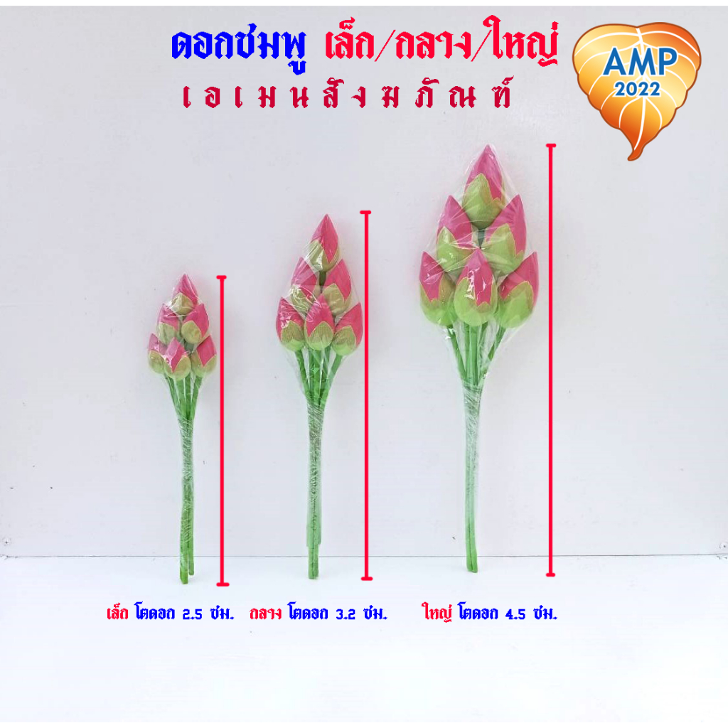 ดอกบัวไหว้พระ ดอกบัวชมพู ดอกไม้ประดิษฐ์ เล็ก กลาง ใหญ่ (ราคาต่อ 6 ดอก )