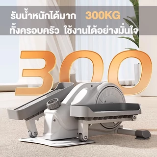 ลู่เดินวงรี เครื่องเดินวงรีมินิ Mini Elliptical ลู่เดินกึ่งสเต็ป ปรับแรงต้าน 16 ระดับ คาร์ดิโอที่บ้าน รองรับ 300 กก.