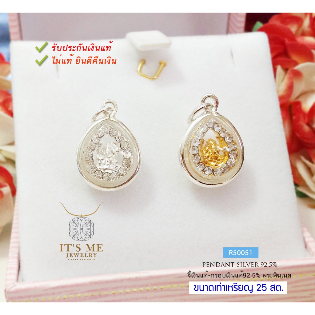 จี้พระพิฆเนศ-กรอบเงินแท้92.5% ประดับเพชร cz รอบวง ขนาดเหรียญ 25 สตางค์(กรอบเงินแท้) : R50051