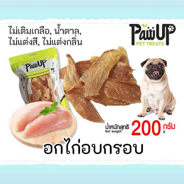 ขนมสำหรับสุนัข เนื้ออกไก่ อบกรอบ​ขนาด 100กรัม/200​ กรัม