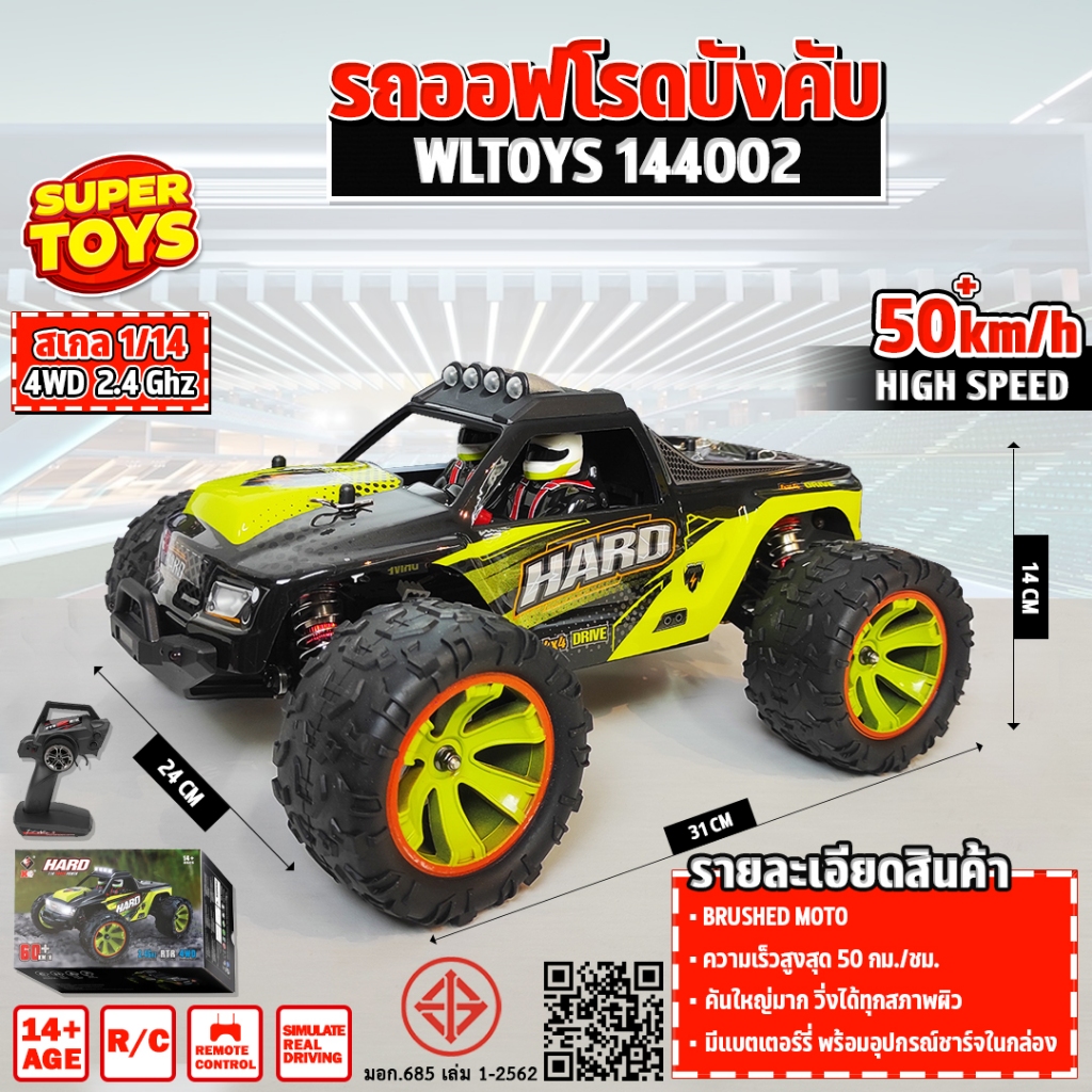 รถบังคับ WLtoys 144002 4WD ความเร็ว 50 กม/ชม Lithium Battery High Speed Racing Car 1/14 2.4 Ghz RC