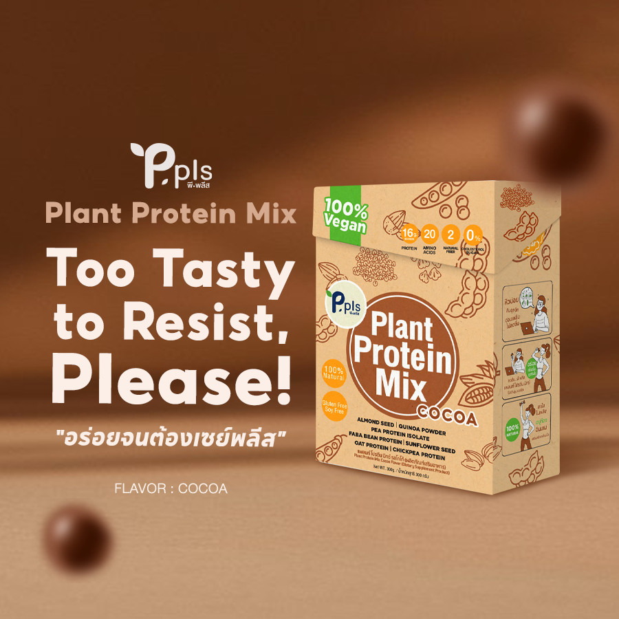 P.pls Plant Protein 300g รสโกโก้ | แพลนท์โปรตีนพืช ( 1 กล่อง )