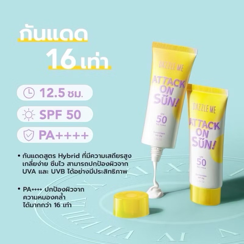 DAZZLE ME Attack on Sun Sunscreen SPF 50 PA ++++  แดซเซิล มี แอทแทค ออน ซัน! ซันสกรีน