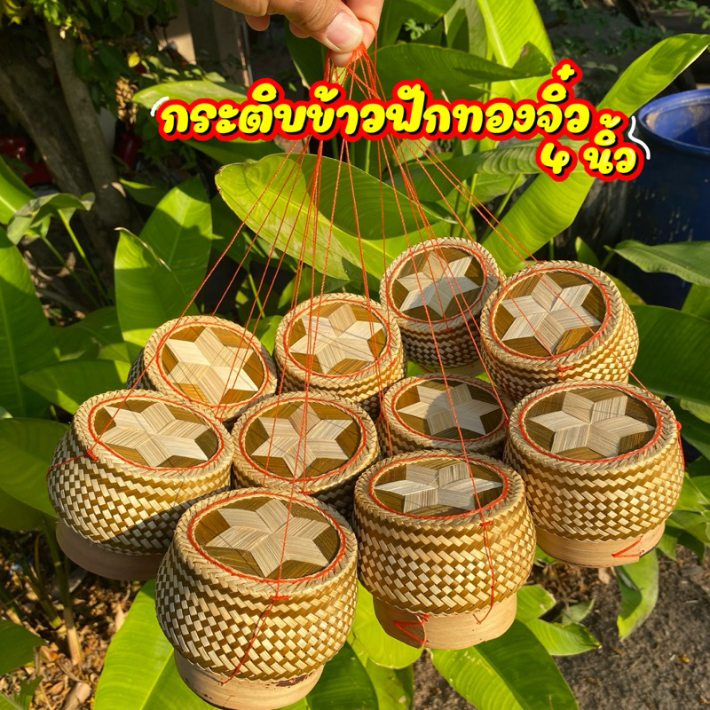 กระติบข้าวฟักทองจิ๋ว 4 นิ้ว กระติบข้าวจิ๋ว กระติบข้าวฟักทอง